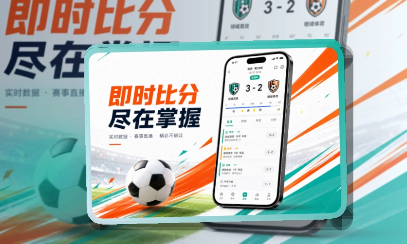 雷速官网APP与网页版访问入口图